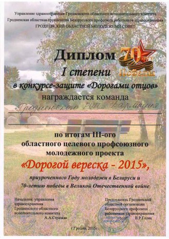1-е месца ў конкурсе-абароне «Дарогамі бацькоў»