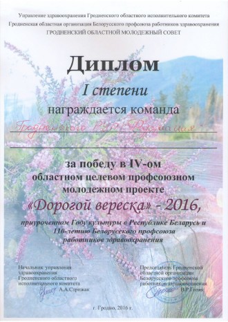 1-е место в областном проекте «Дорогой вереска»-2016