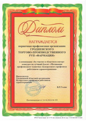 1-е место в областном смотре-конкурсе на лучший буклет «Мотивация профсоюзного членства»