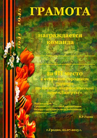 3-е месца ў гарадскім турніры па вайскова-патрыятычнай гульні "Лазертаг"