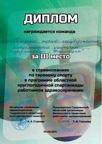 2-е место в соревнованиях по гиревому спорту в областной спартакиаде работников здравоохранения